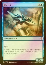 [FOIL] 雲マンタ/Cloud Manta 【日本語版】 [BFZ-青C]