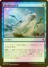 [FOIL] 掴み掛かる水流/Clutch of Currents 【日本語版】 [BFZ-青C]