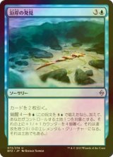 [FOIL] 沿岸の発見/Coastal Discovery 【日本語版】 [BFZ-青U]