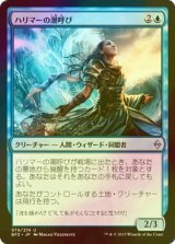 [FOIL] ハリマーの潮呼び/Halimar Tidecaller 【日本語版】 [BFZ-青U]