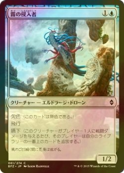 画像1: [FOIL] 霧の侵入者/Mist Intruder 【日本語版】 [BFZ-青C]