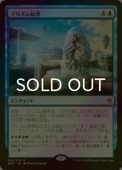 画像1: [FOIL] プリズム結界/Prism Array 【日本語版】 [BFZ-青R]