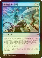 [FOIL] 乱動魔道士の計略/Roilmage's Trick 【日本語版】 [BFZ-青C]