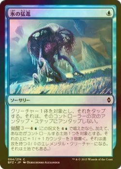 画像1: [FOIL] 氷の猛進/Rush of Ice 【日本語版】 [BFZ-青C]