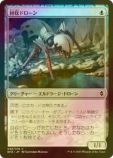 [FOIL] 回収ドローン/Salvage Drone 【日本語版】 [BFZ-青C]