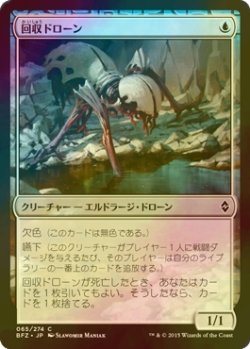 画像1: [FOIL] 回収ドローン/Salvage Drone 【日本語版】 [BFZ-青C]