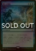 [FOIL] 風への散乱/Scatter to the Winds 【日本語版】 [BFZ-青R]