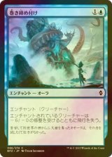 [FOIL] 巻き締め付け/Tightening Coils 【日本語版】 [BFZ-青C]