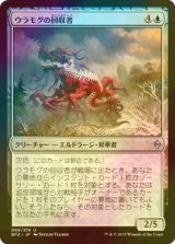 [FOIL] ウラモグの回収者/Ulamog's Reclaimer 【日本語版】 [BFZ-青U]