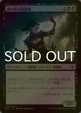 [FOIL] 血の絆の吸血鬼/Bloodbond Vampire 【日本語版】 [BFZ-黒U]