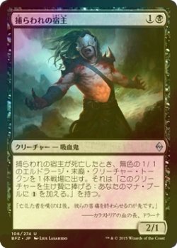 画像1: [FOIL] 捕らわれの宿主/Carrier Thrall 【日本語版】 [BFZ-黒U]