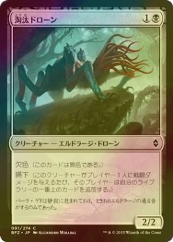 画像1: [FOIL] 淘汰ドローン/Culling Drone 【日本語版】 [BFZ-黒C]