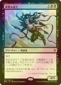 画像1: [FOIL] 果敢な血王/Defiant Bloodlord 【日本語版】 [BFZ-黒R]