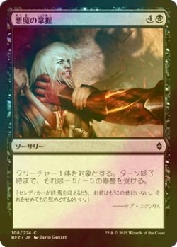 画像1: [FOIL] 悪魔の掌握/Demon's Grasp 【日本語版】 [BFZ-黒C]