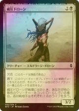 [FOIL] 威圧ドローン/Dominator Drone 【日本語版】 [BFZ-黒C]