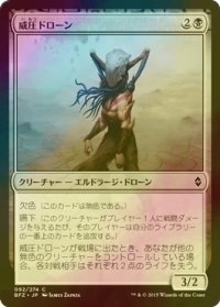 [FOIL] 威圧ドローン/Dominator Drone 【日本語版】 [BFZ-黒C]