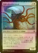 [FOIL] 精神を掻き寄せるもの/Mind Raker 【日本語版】 [BFZ-黒C]