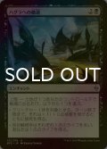 [FOIL] ハグラへの撤退/Retreat to Hagra 【日本語版】 [BFZ-黒U]