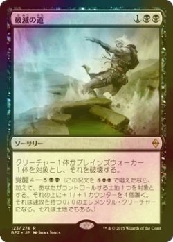 画像1: [FOIL] 破滅の道/Ruinous Path 【日本語版】 [BFZ-黒R]