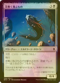 画像1: [FOIL] 音無く飛ぶもの/Silent Skimmer 【日本語版】 [BFZ-黒C]