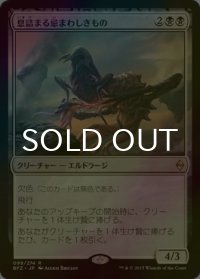 [FOIL] 息詰まる忌まわしきもの/Smothering Abomination 【日本語版】 [BFZ-黒R]