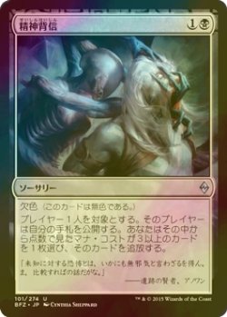 画像1: [FOIL] 精神背信/Transgress the Mind 【日本語版】 [BFZ-黒U]