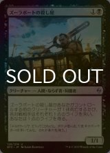 [FOIL] ズーラポートの殺し屋/Zulaport Cutthroat 【日本語版】 [BFZ-黒U]