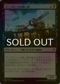 [FOIL] ズーラポートの殺し屋/Zulaport Cutthroat 【日本語版】 [BFZ-黒U]