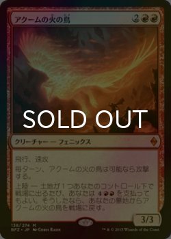 画像1: [FOIL] アクームの火の鳥/Akoum Firebird 【日本語版】 [BFZ-赤MR]