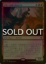 [FOIL] アクームのヘルカイト/Akoum Hellkite 【日本語版】 [BFZ-赤R]