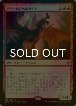 画像1: [FOIL] アクームのヘルカイト/Akoum Hellkite 【日本語版】 [BFZ-赤R]