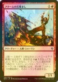 [FOIL] アクームの石覚まし/Akoum Stonewaker 【日本語版】 [BFZ-赤U]