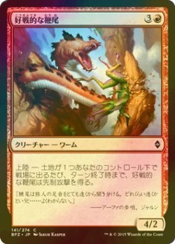 画像1: [FOIL] 好戦的な鞭尾/Belligerent Whiptail 【日本語版】 [BFZ-赤C]