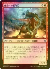 [FOIL] 地割れの案内人/Chasm Guide 【日本語版】 [BFZ-赤U]