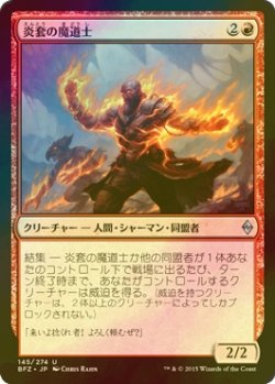 画像1: [FOIL] 炎套の魔道士/Firemantle Mage 【日本語版】 [BFZ-赤U]