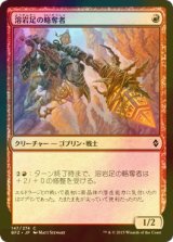 [FOIL] 溶岩足の略奪者/Lavastep Raider 【日本語版】 [BFZ-赤C]