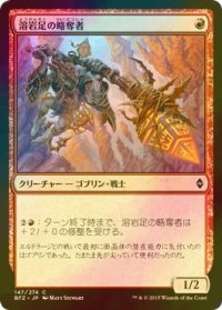[FOIL] 溶岩足の略奪者/Lavastep Raider 【日本語版】 [BFZ-赤C]