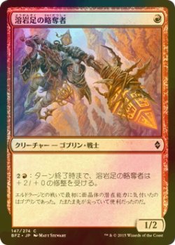 画像1: [FOIL] 溶岩足の略奪者/Lavastep Raider 【日本語版】 [BFZ-赤C]