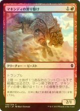 [FOIL] マキンディの滑り駆け/Makindi Sliderunner 【日本語版】 [BFZ-赤C]