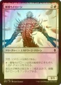 [FOIL] 棘撃ちドローン/Nettle Drone 【日本語版】 [BFZ-赤C]