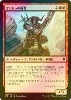 画像1: [FOIL] オンドゥの勇者/Ondu Champion 【日本語版】 [BFZ-赤C]