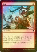 [FOIL] 多勢/Outnumber 【日本語版】 [BFZ-赤C]