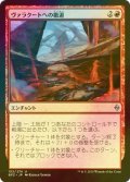 [FOIL] ヴァラクートへの撤退/Retreat to Valakut 【日本語版】 [BFZ-赤U]