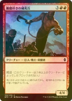 画像1: [FOIL] 髑髏砕きの補充兵/Shatterskull Recruit 【日本語版】 [BFZ-赤C]