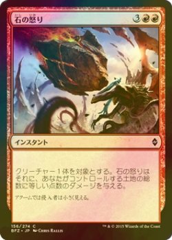 画像1: [FOIL] 石の怒り/Stonefury 【日本語版】 [BFZ-赤C]