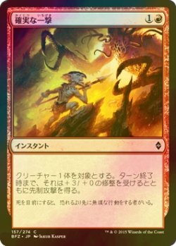 画像1: [FOIL] 確実な一撃/Sure Strike 【日本語版】 [BFZ-赤C]