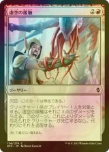 [FOIL] 虚空の接触/Touch of the Void 【日本語版】 [BFZ-赤C]