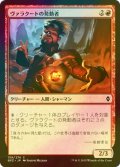 [FOIL] ヴァラクートの発動者/Valakut Invoker 【日本語版】 [BFZ-赤C]