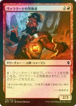 画像1: [FOIL] ヴァラクートの発動者/Valakut Invoker 【日本語版】 [BFZ-赤C]