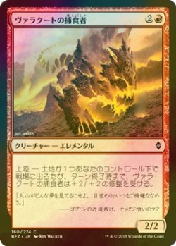 画像1: [FOIL] ヴァラクートの捕食者/Valakut Predator 【日本語版】 [BFZ-赤C]